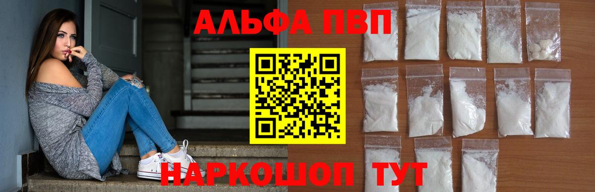 Alpha-PVP крисы CK  Alfa_PVP кристаллы  Горячий Ключ  Альфа ПВП мука  Вход с VPN 