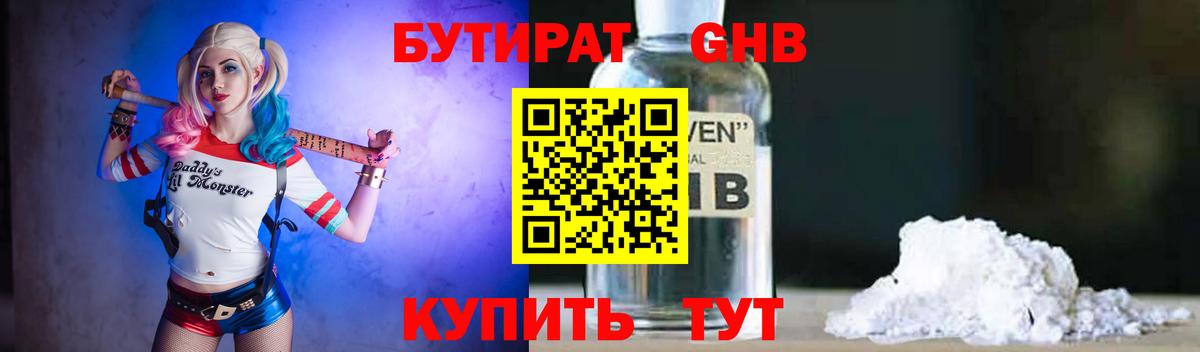 Горячий Ключ  БУТИРАТ жидкий экстази  Вход с VPN 