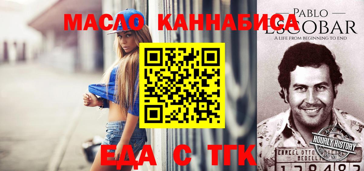 Еда ТГК конопля  Вход с VPN  Горячий Ключ 