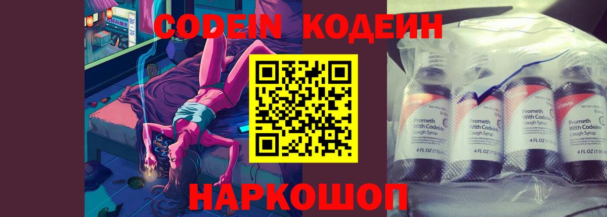 Кодеиновый сироп Lean Purple Drank  Кодеиновый сироп Lean Purple Drank  Вход с VPN  Горячий Ключ 