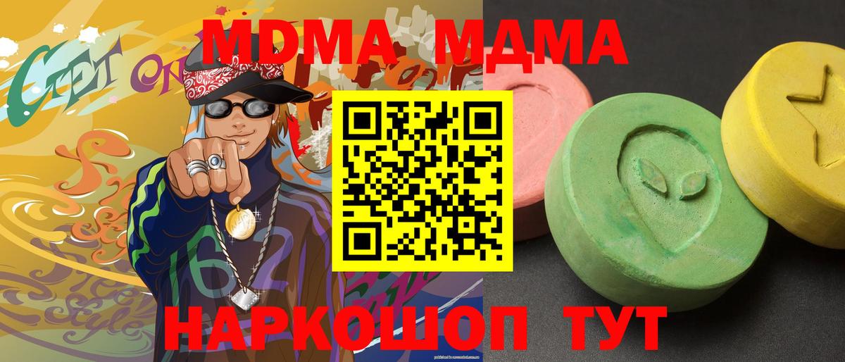 МДМА crystal  Вход с VPN  Горячий Ключ  MDMA  MDMA crystal 