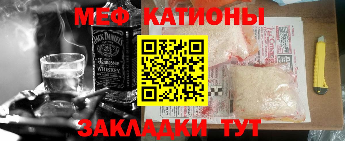 Меф мяу мяу Горячий Ключ
