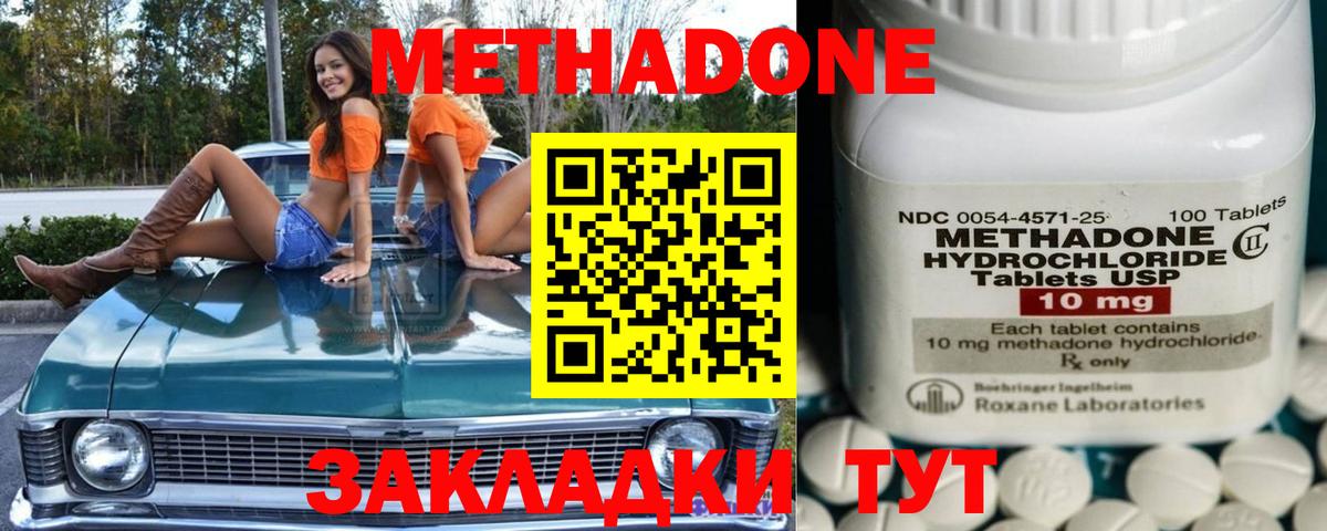 МЕТАДОН кристалл  МЕТАДОН methadone  Горячий Ключ  Вход с VPN 