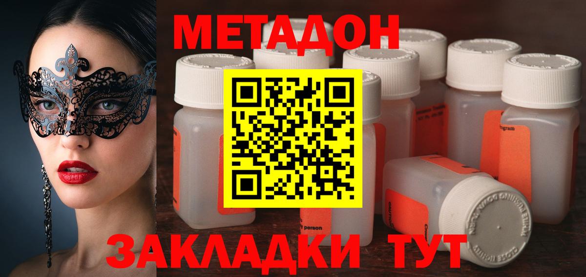 МЕТАДОН кристалл Горячий Ключ
