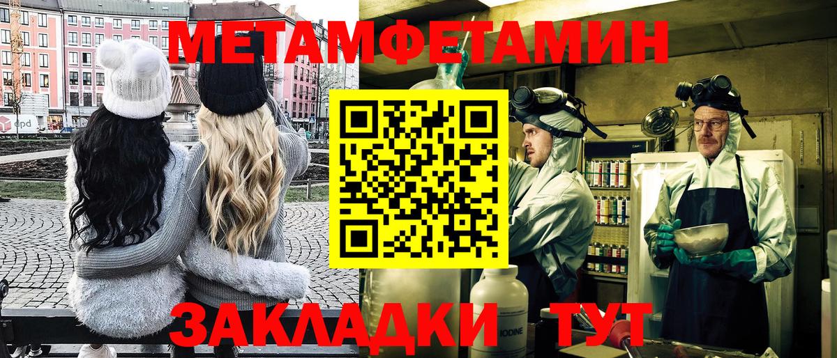 МЕТАМФЕТАМИН витя Горячий Ключ