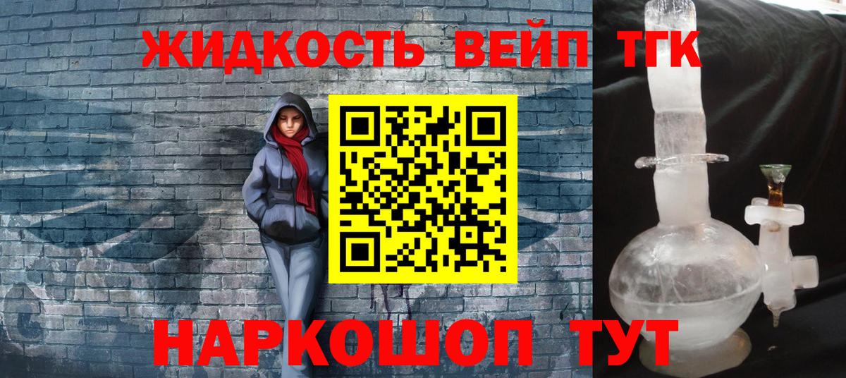 ТГК THC oil Горячий Ключ